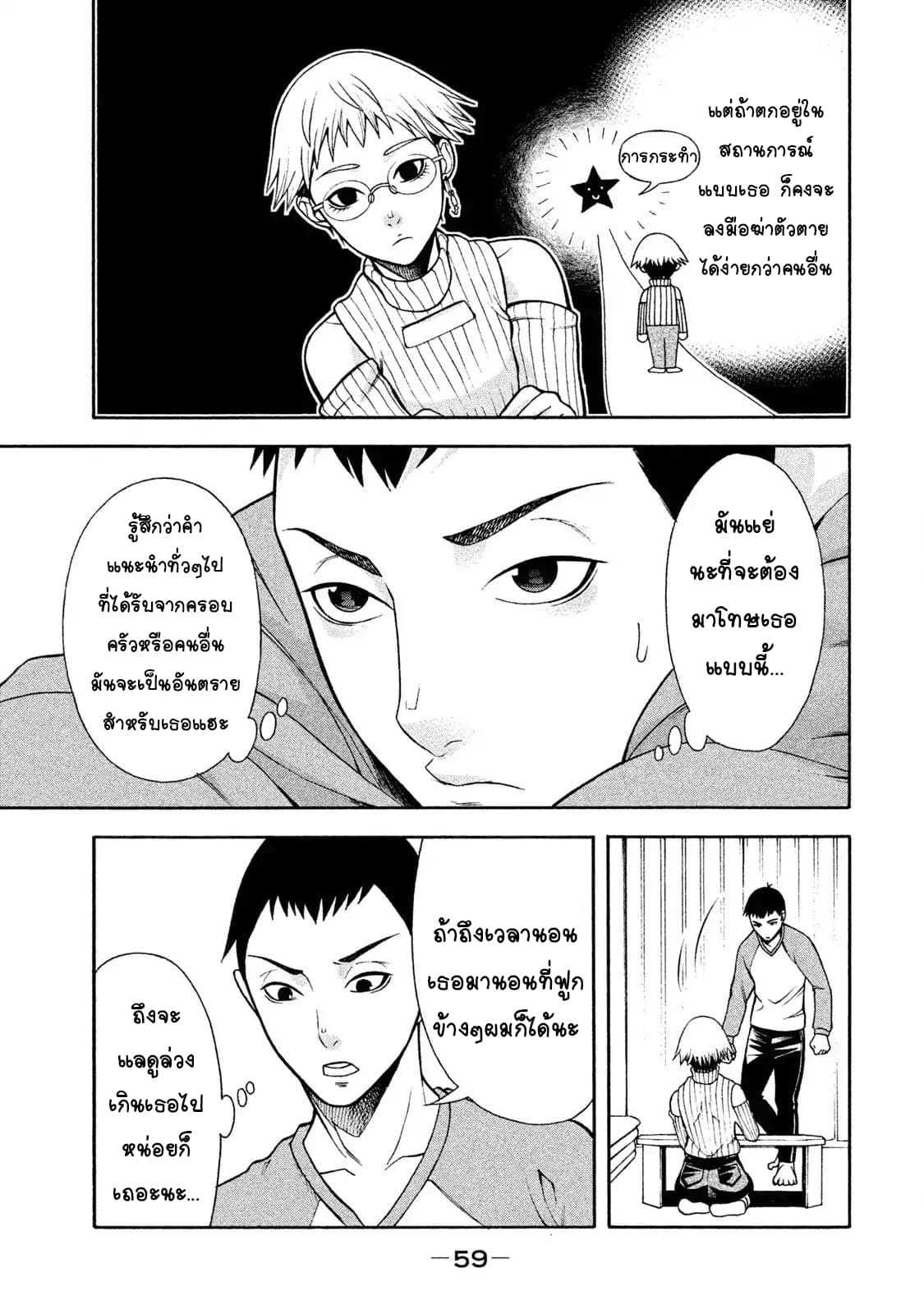 Asper Kanojo page 13