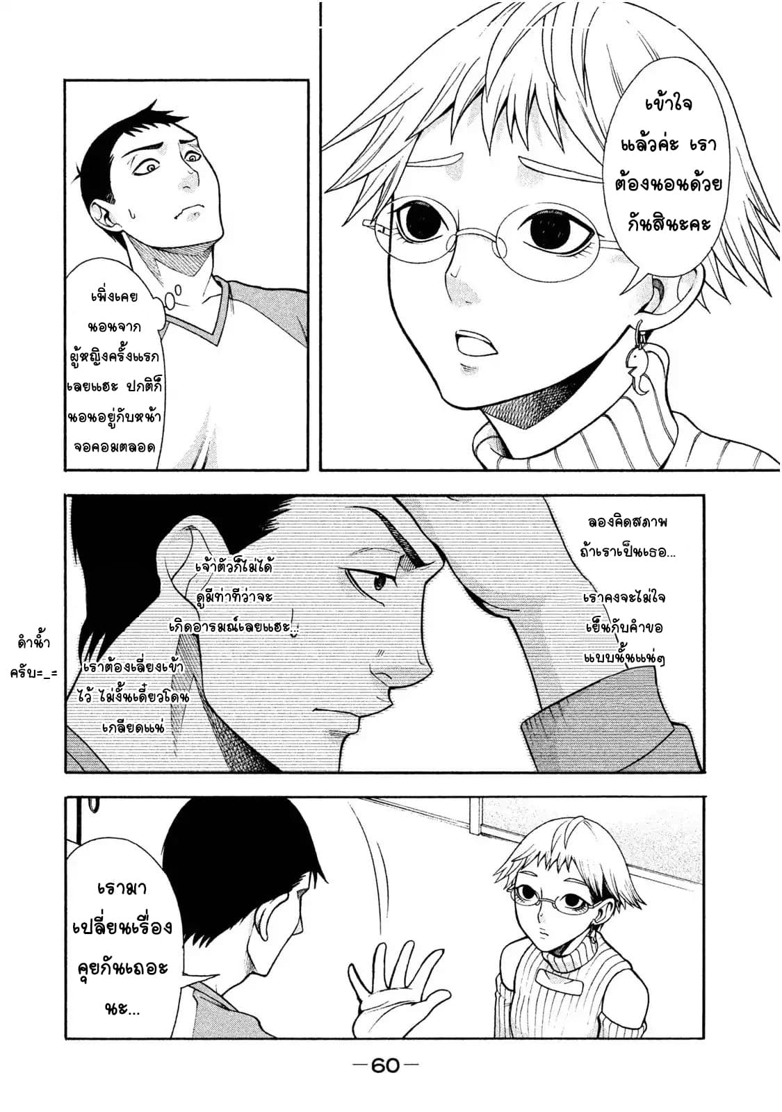 Asper Kanojo page 14