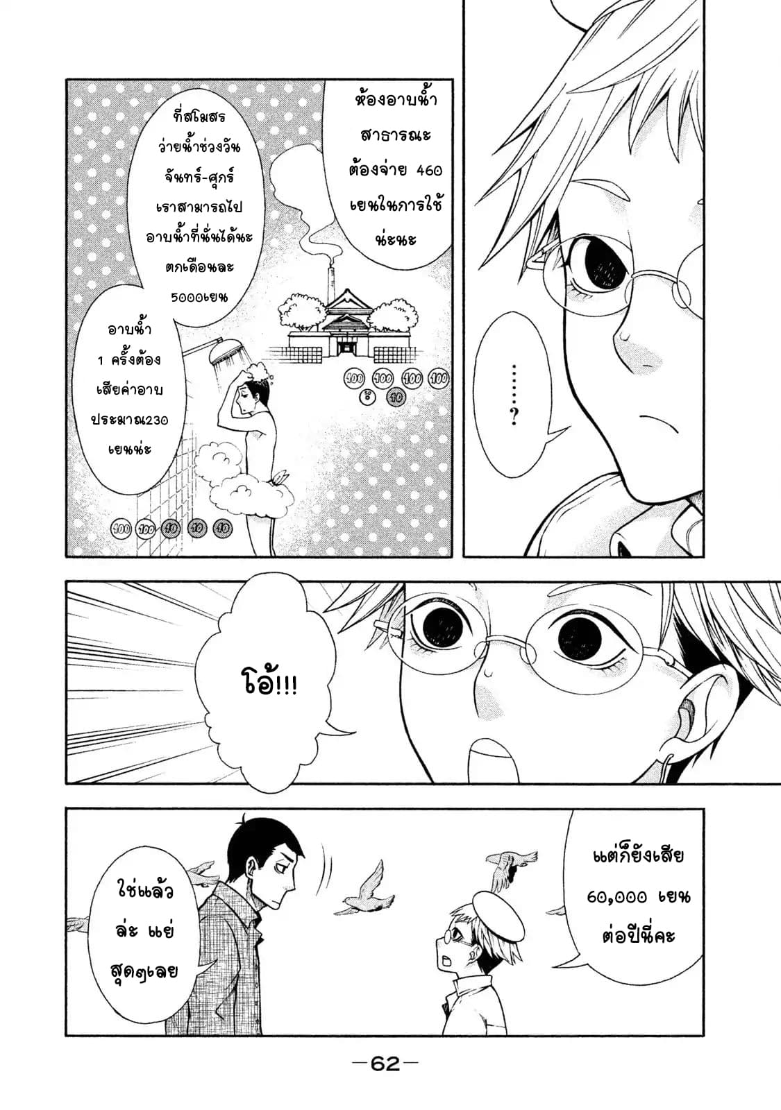 Asper Kanojo page 16