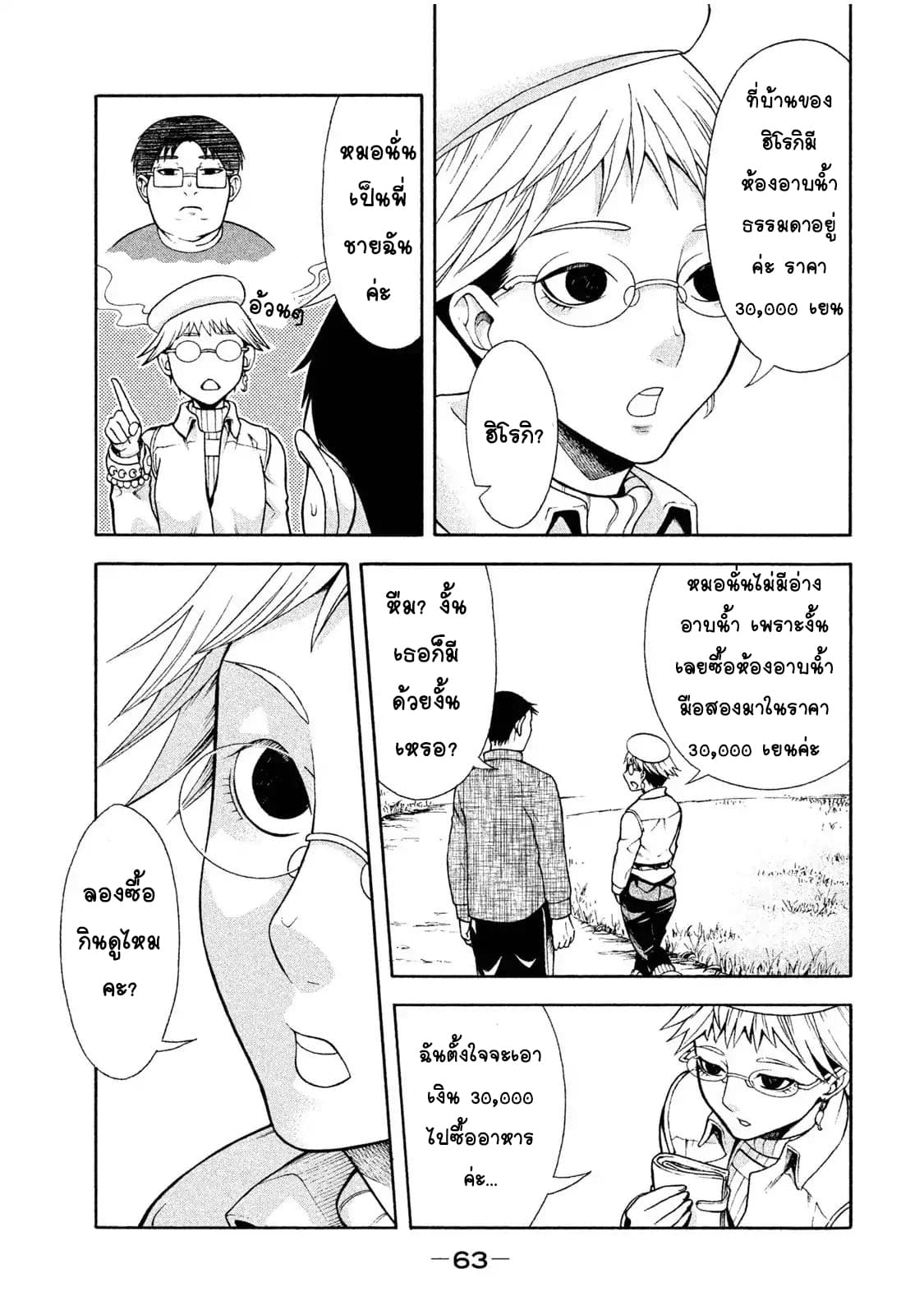 Asper Kanojo page 17