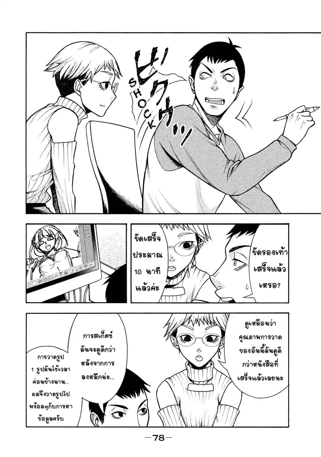 Asper Kanojo page 6