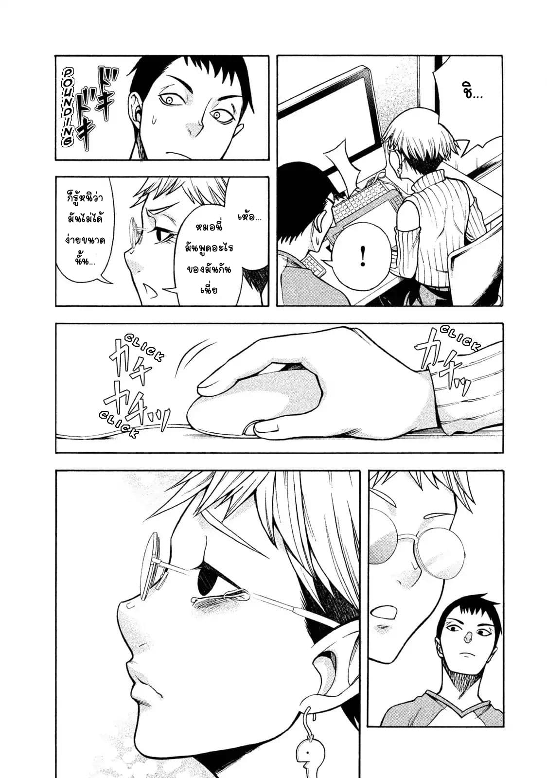 Asper Kanojo page 11