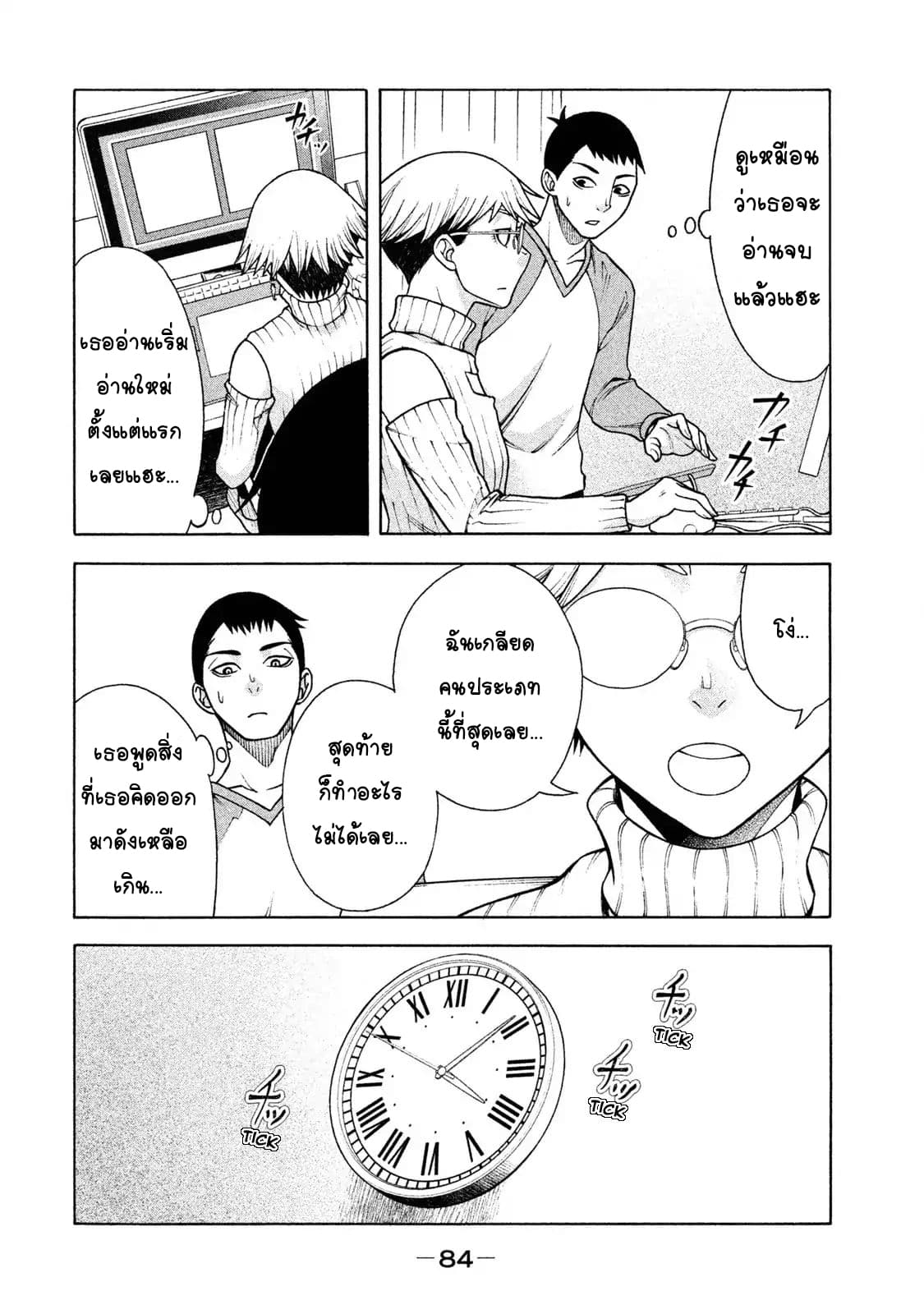 Asper Kanojo page 12