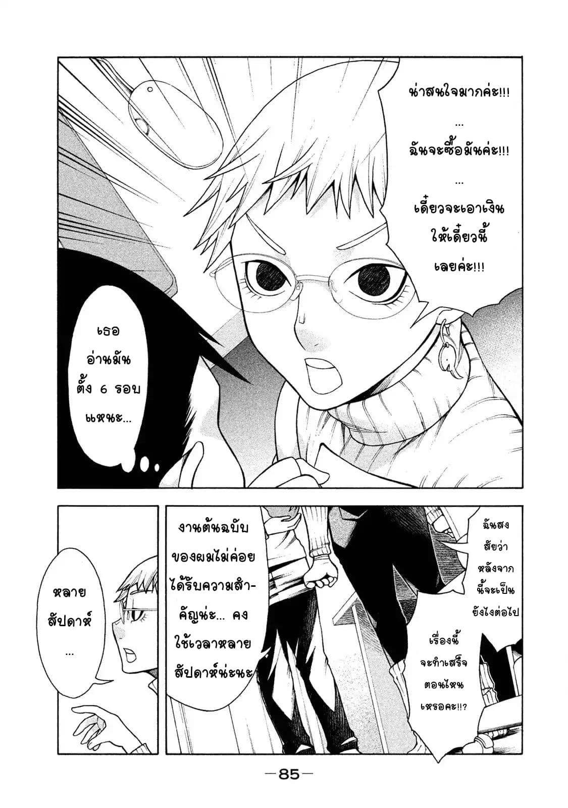 Asper Kanojo page 13
