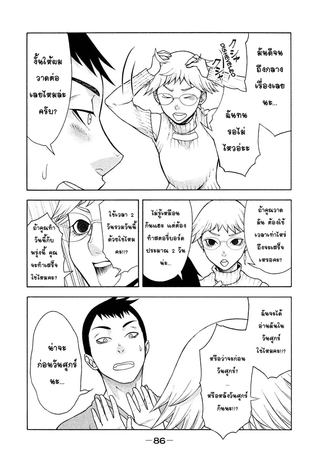 Asper Kanojo page 14