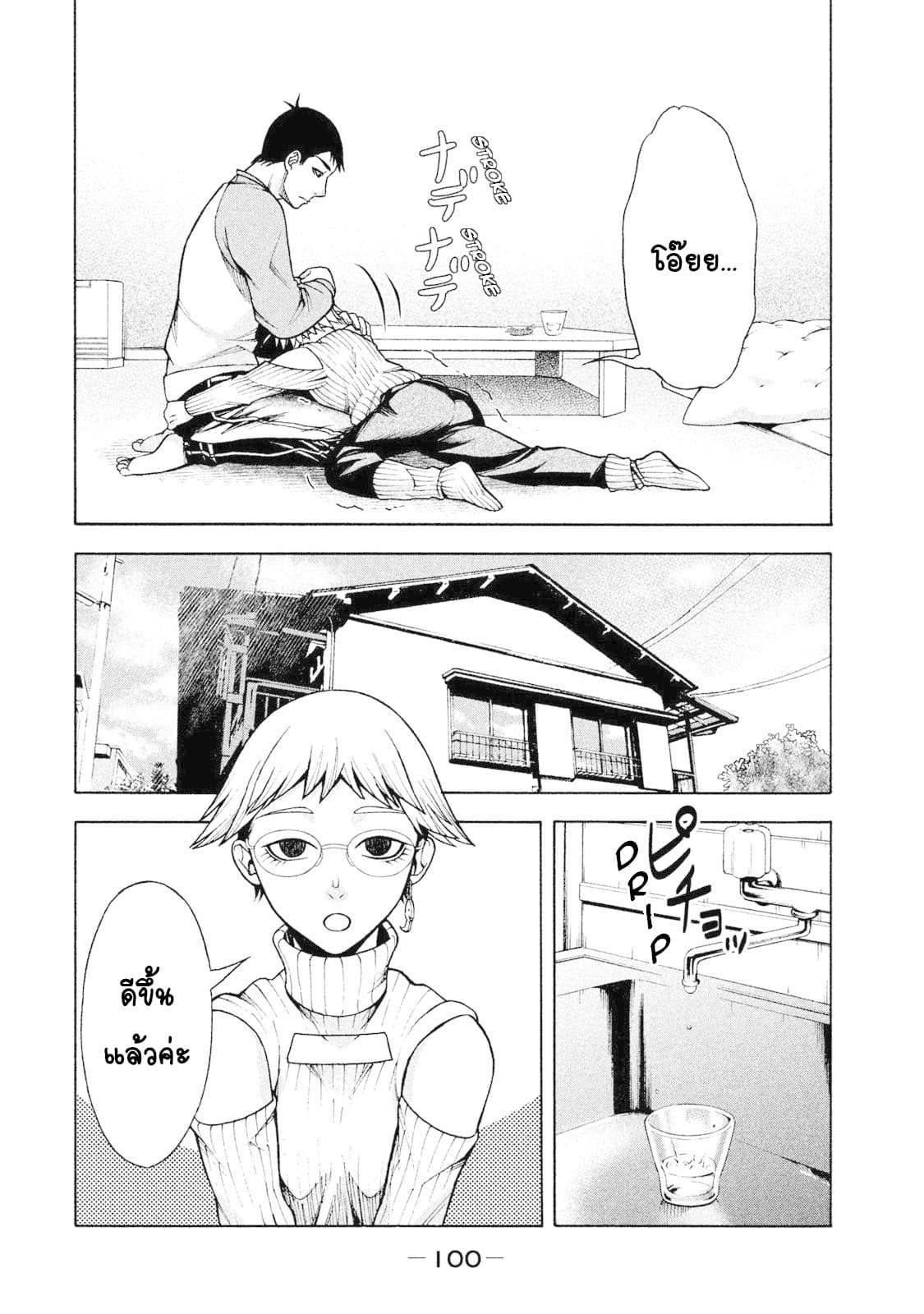 Asper Kanojo page 6