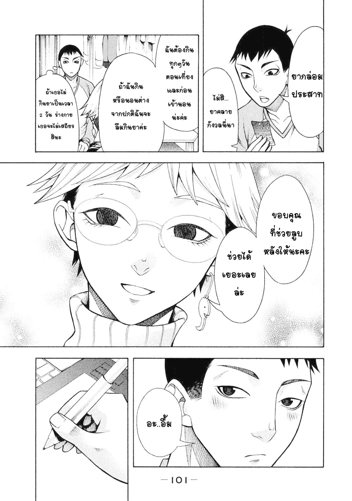 Asper Kanojo page 7