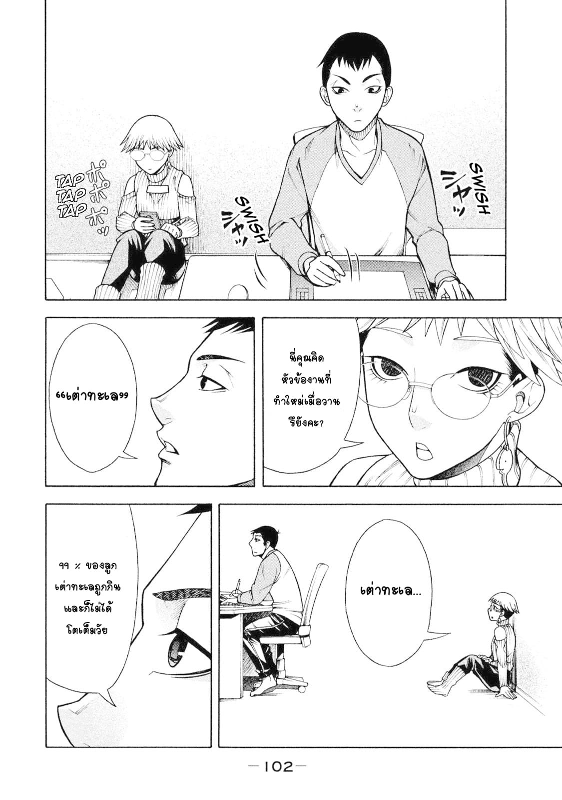 Asper Kanojo page 8