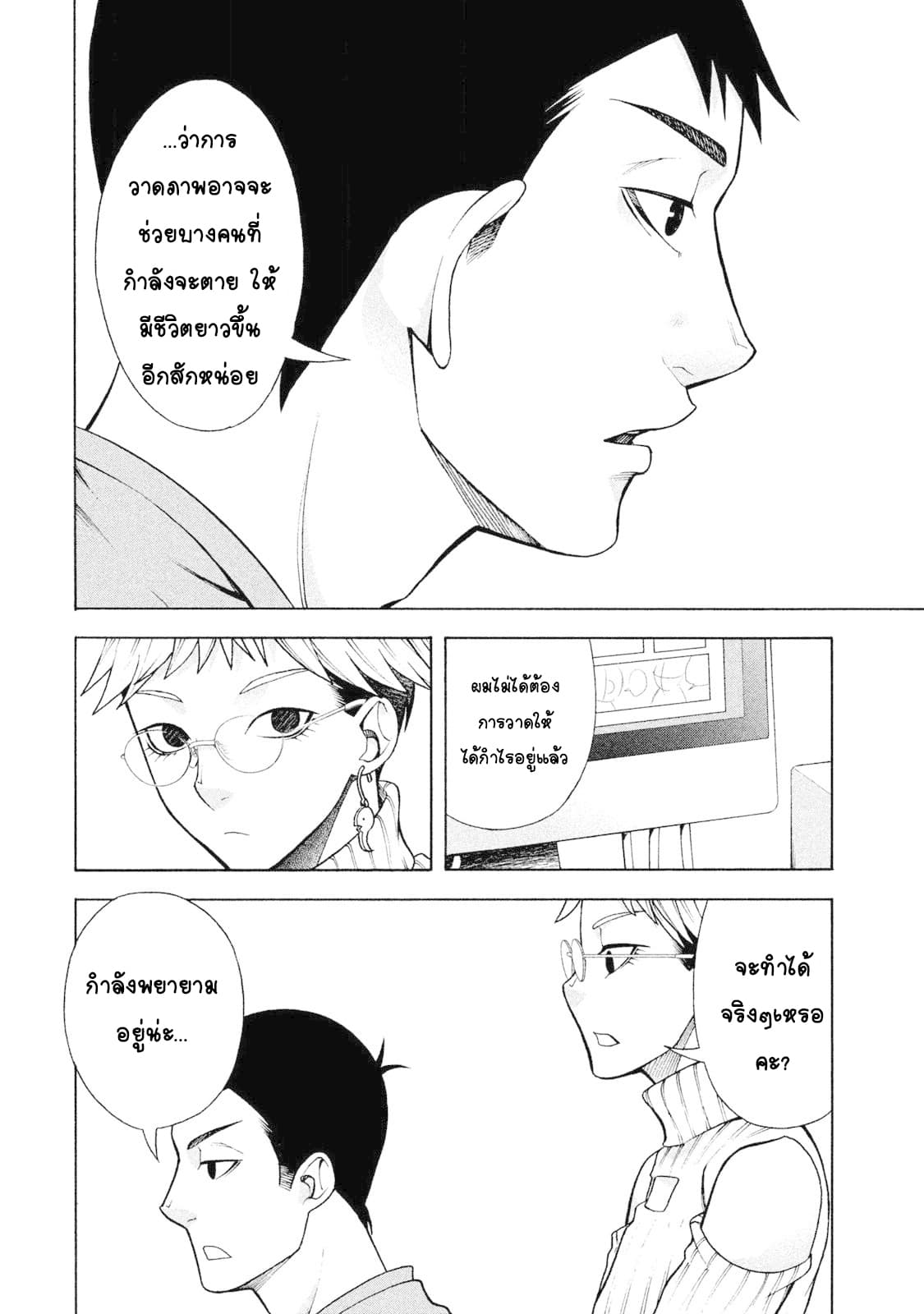 Asper Kanojo page 12