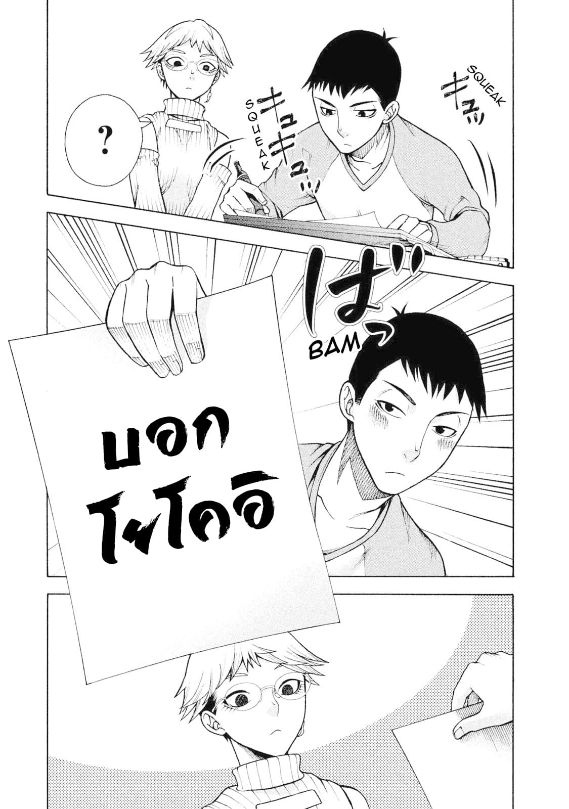 Asper Kanojo page 16