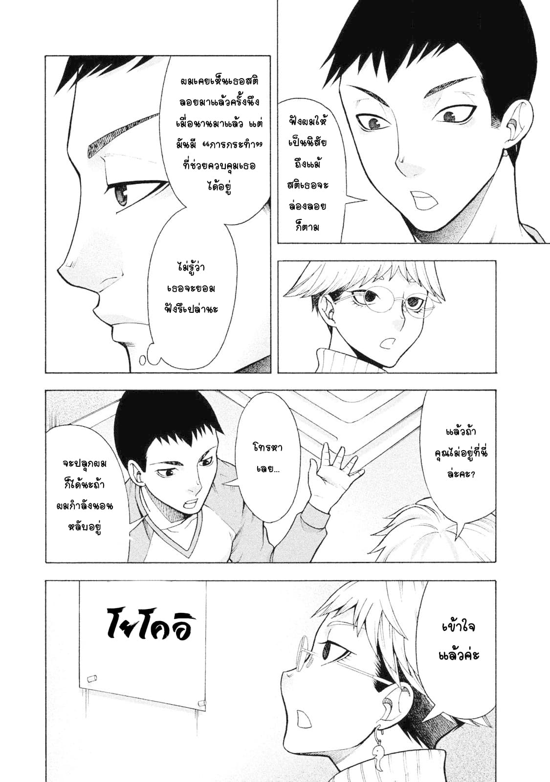 Asper Kanojo page 18