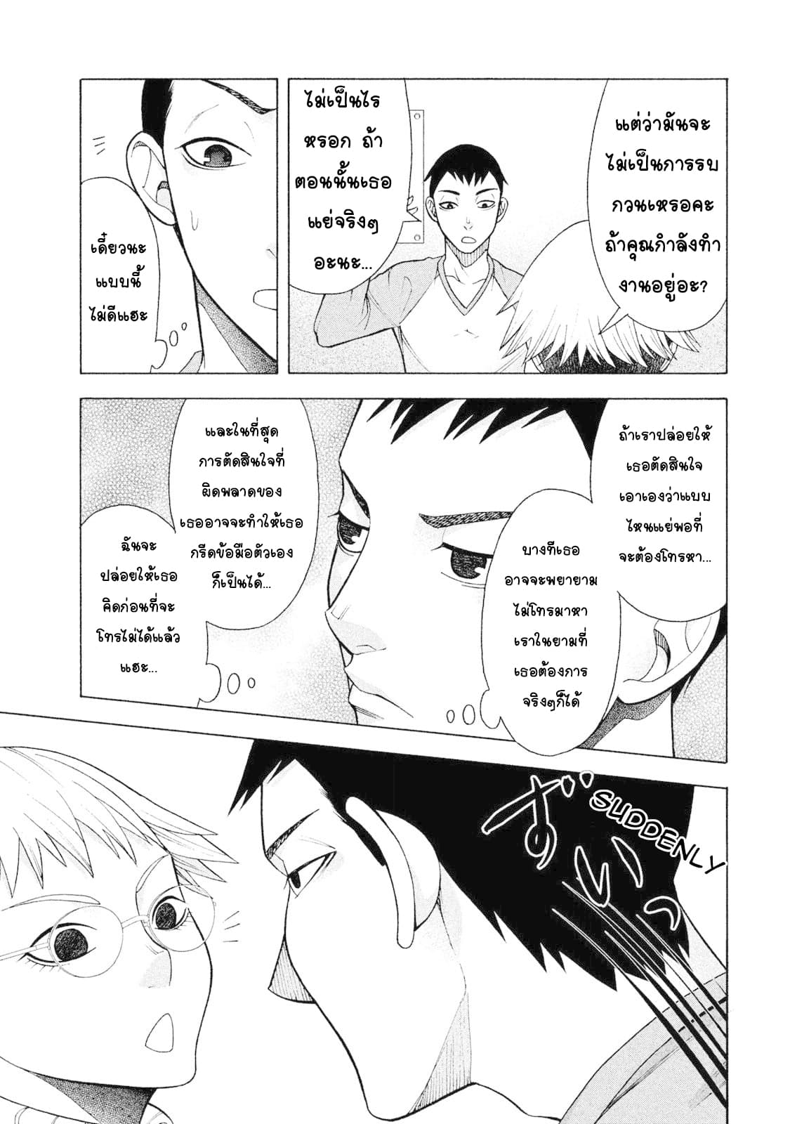 Asper Kanojo page 19