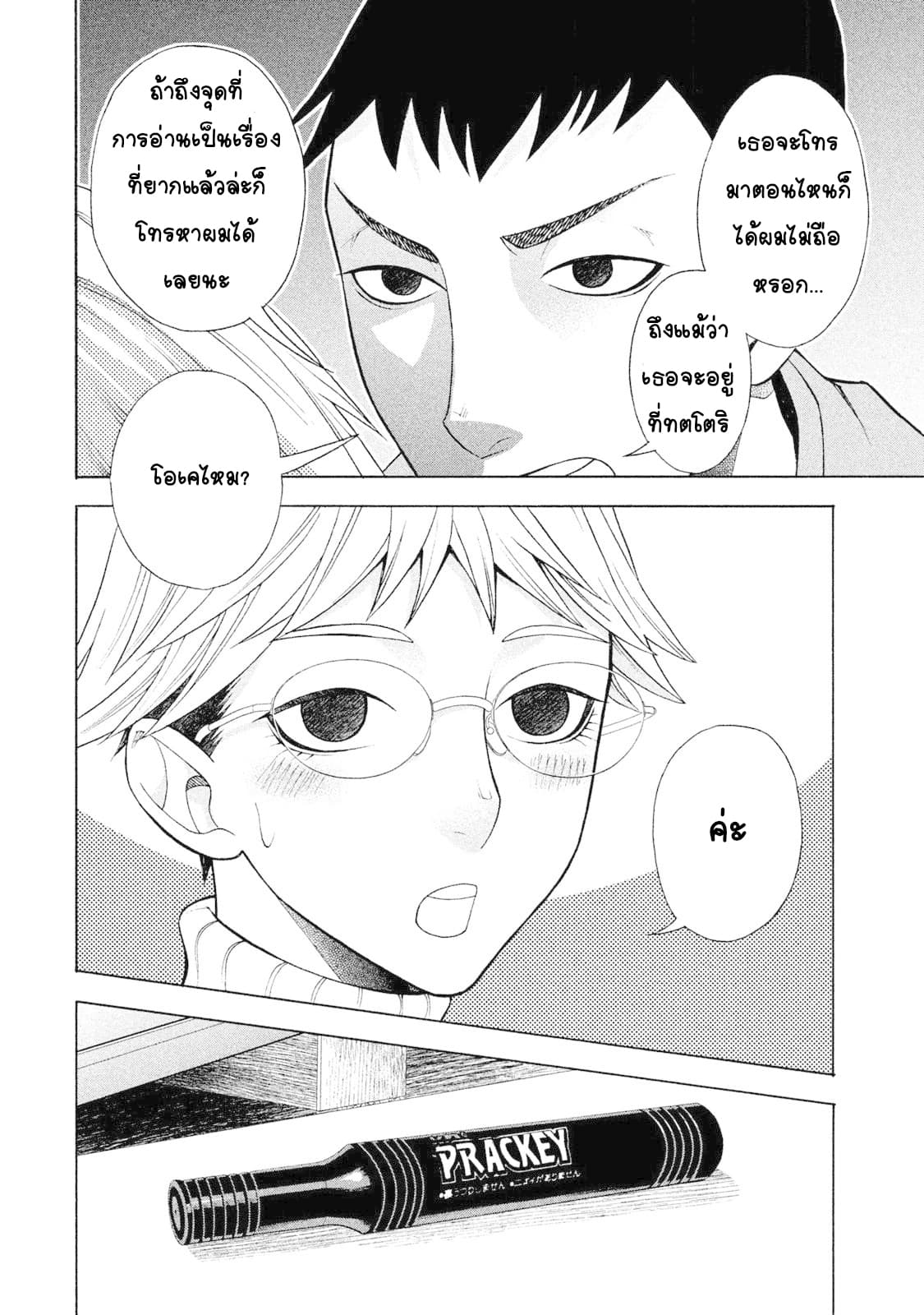 Asper Kanojo page 20