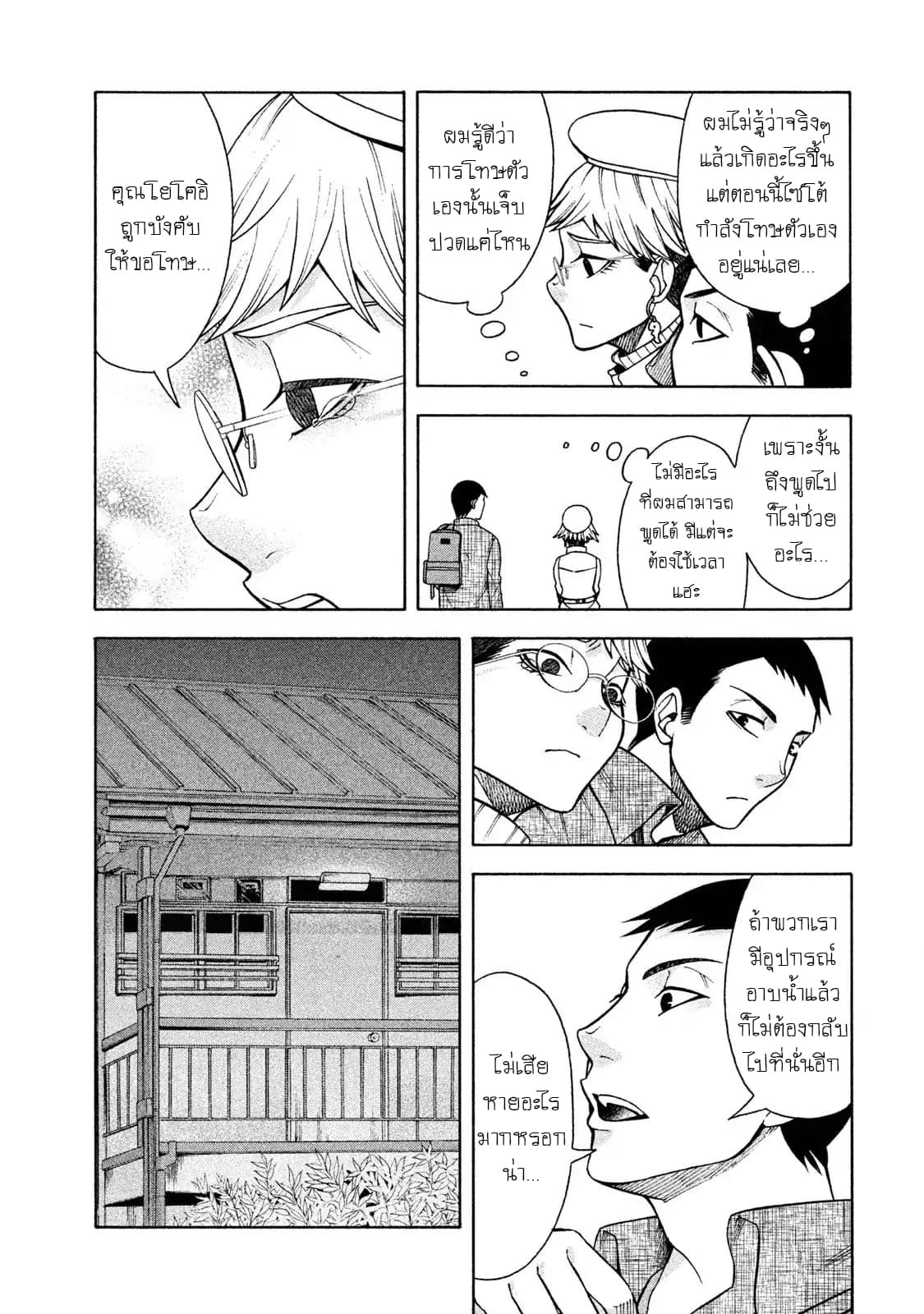 Asper Kanojo page 16