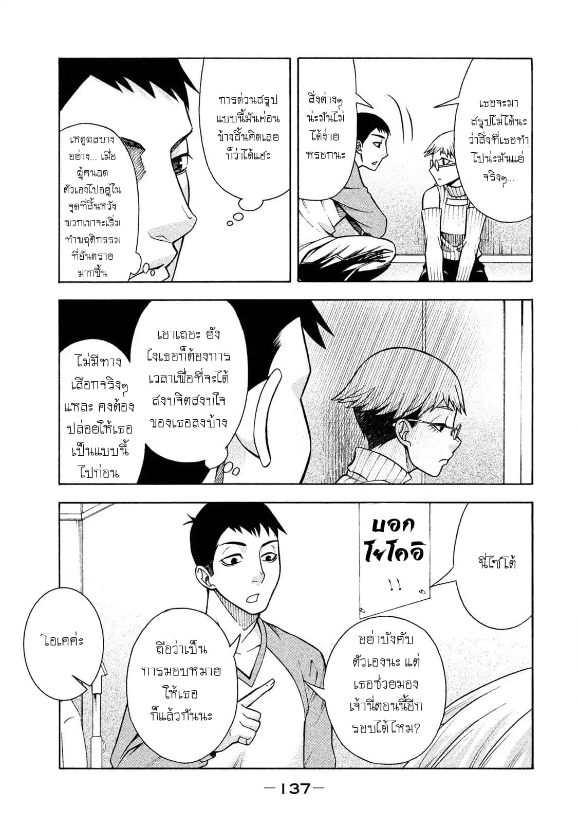 Asper Kanojo page 18