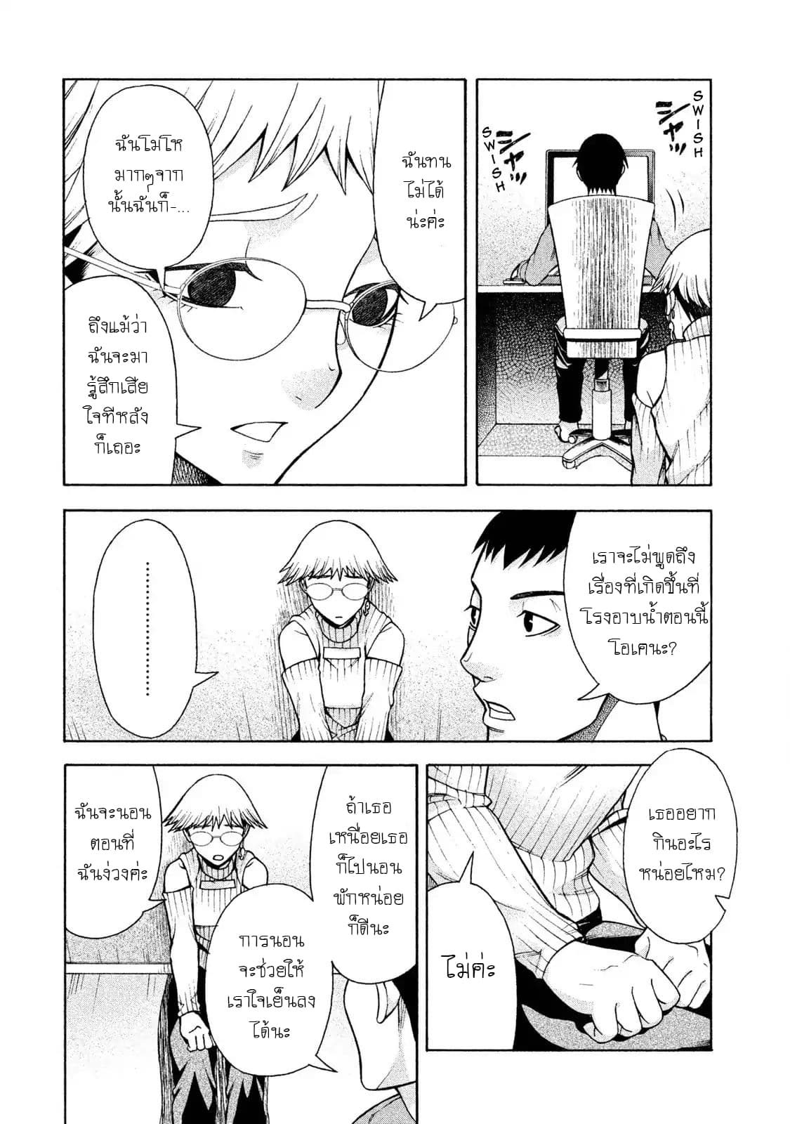 Asper Kanojo page 19