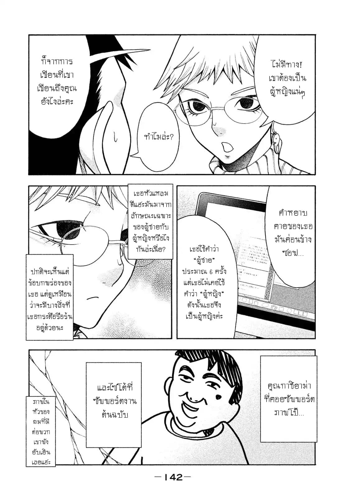 Asper Kanojo page 23