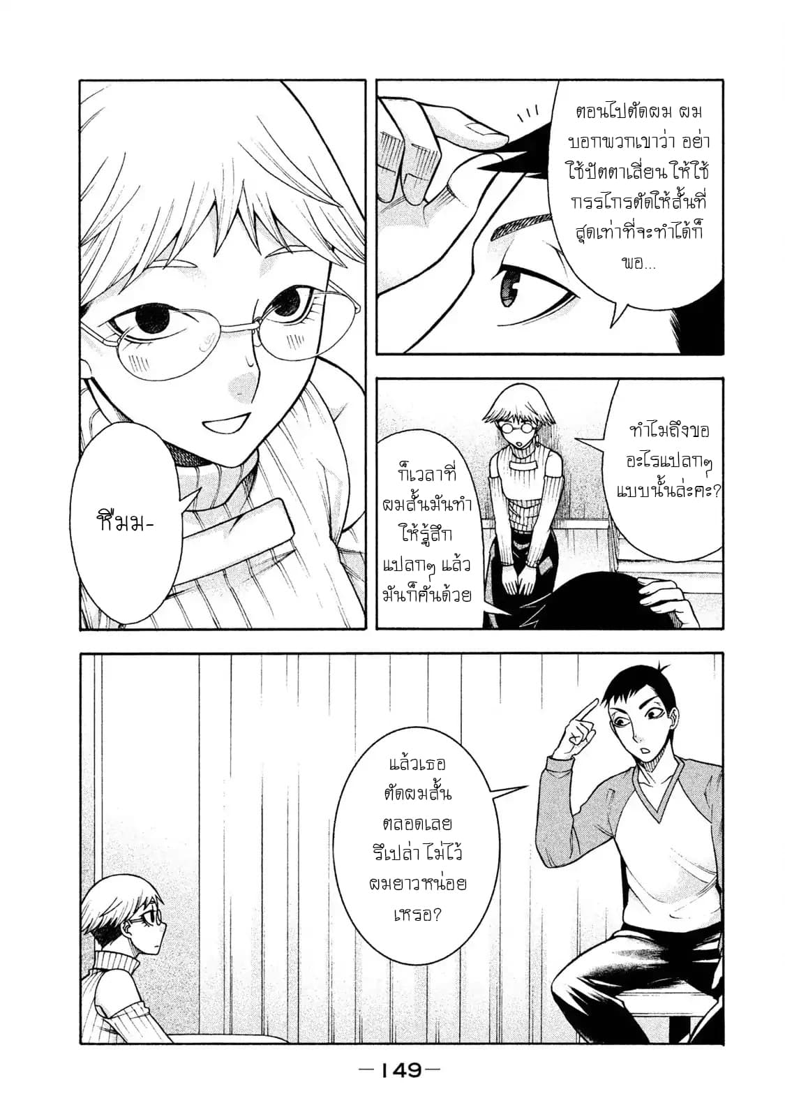 Asper Kanojo page 7