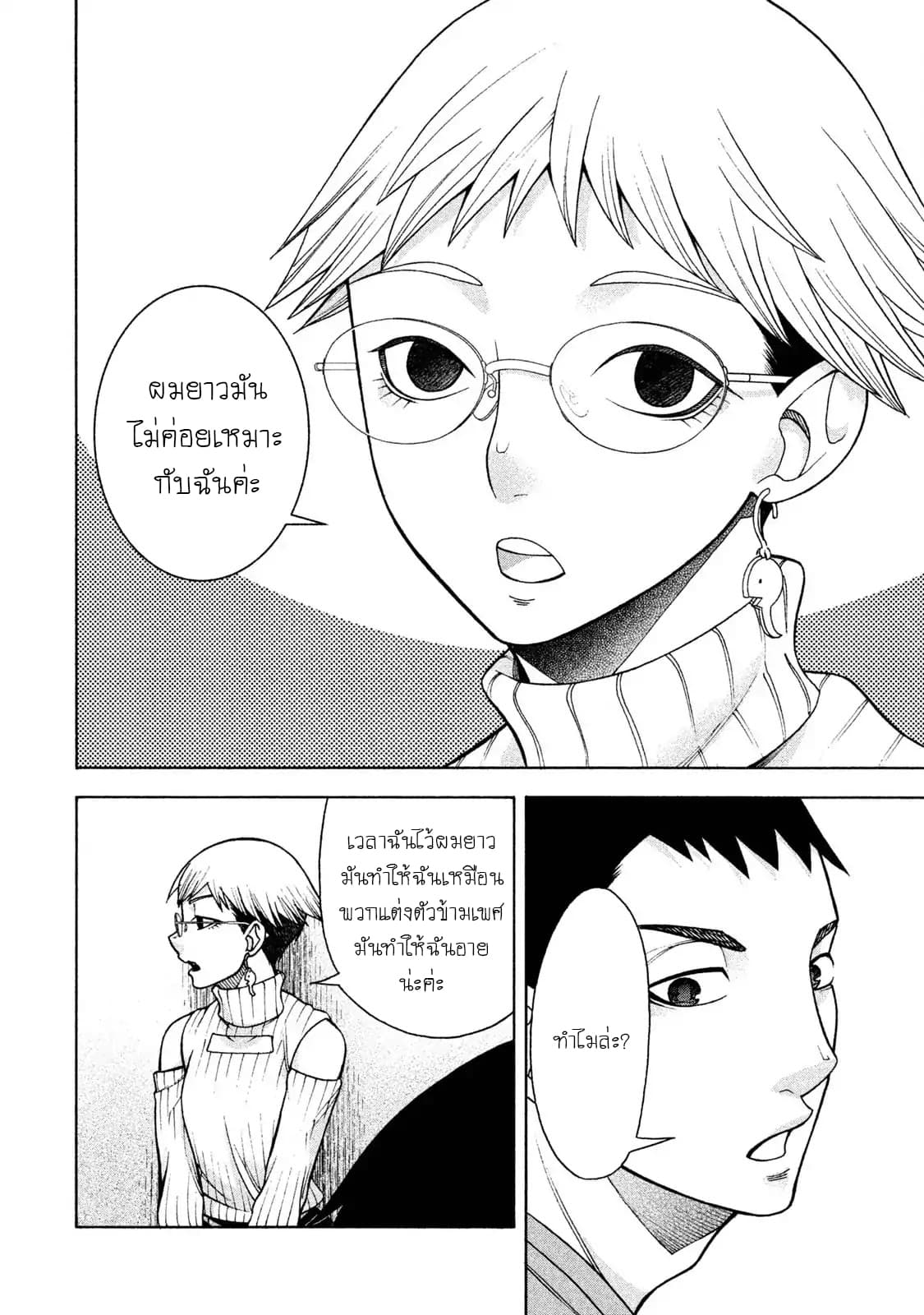 Asper Kanojo page 8