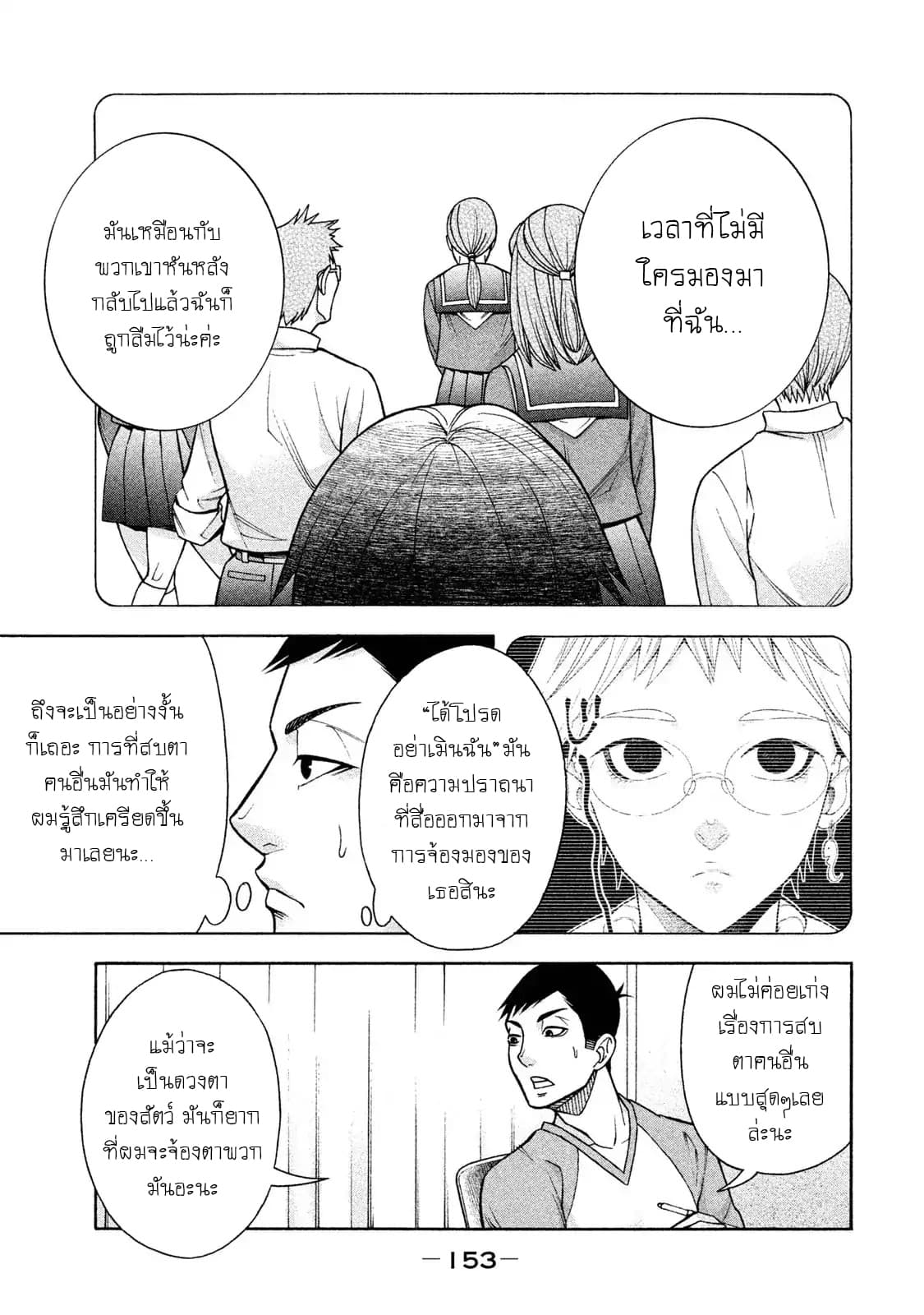 Asper Kanojo page 11