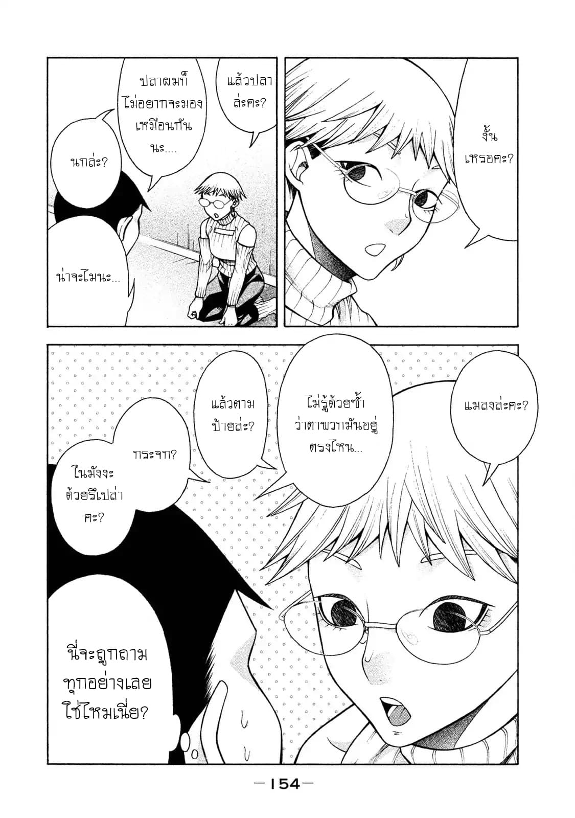 Asper Kanojo page 12