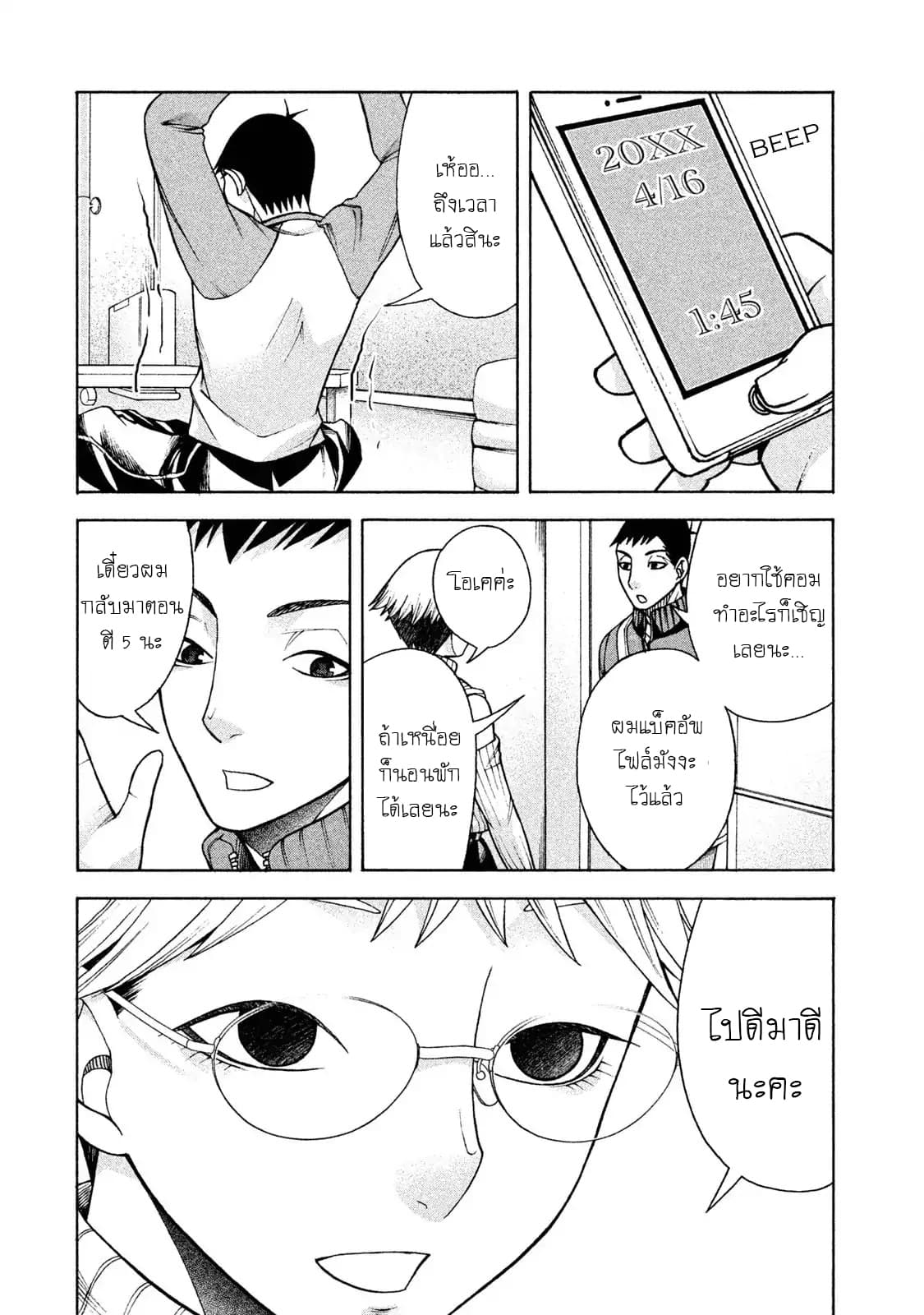 Asper Kanojo page 16
