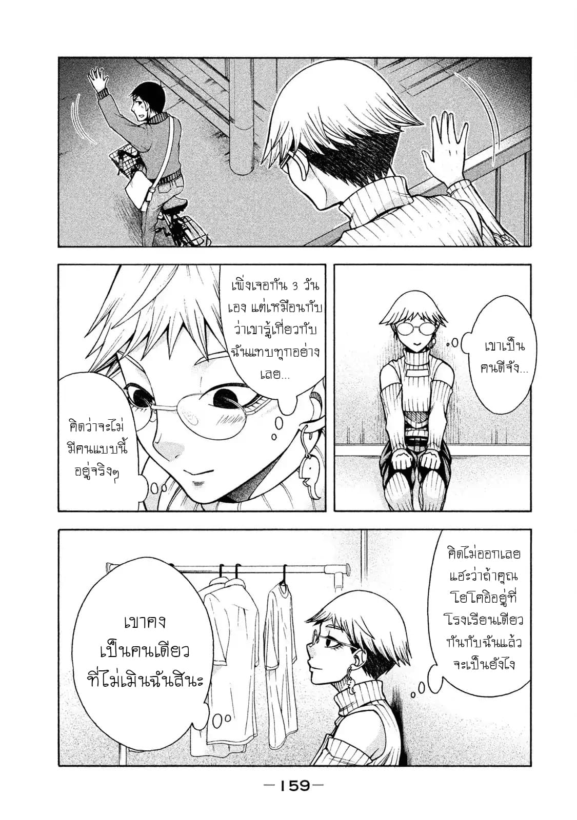 Asper Kanojo page 17