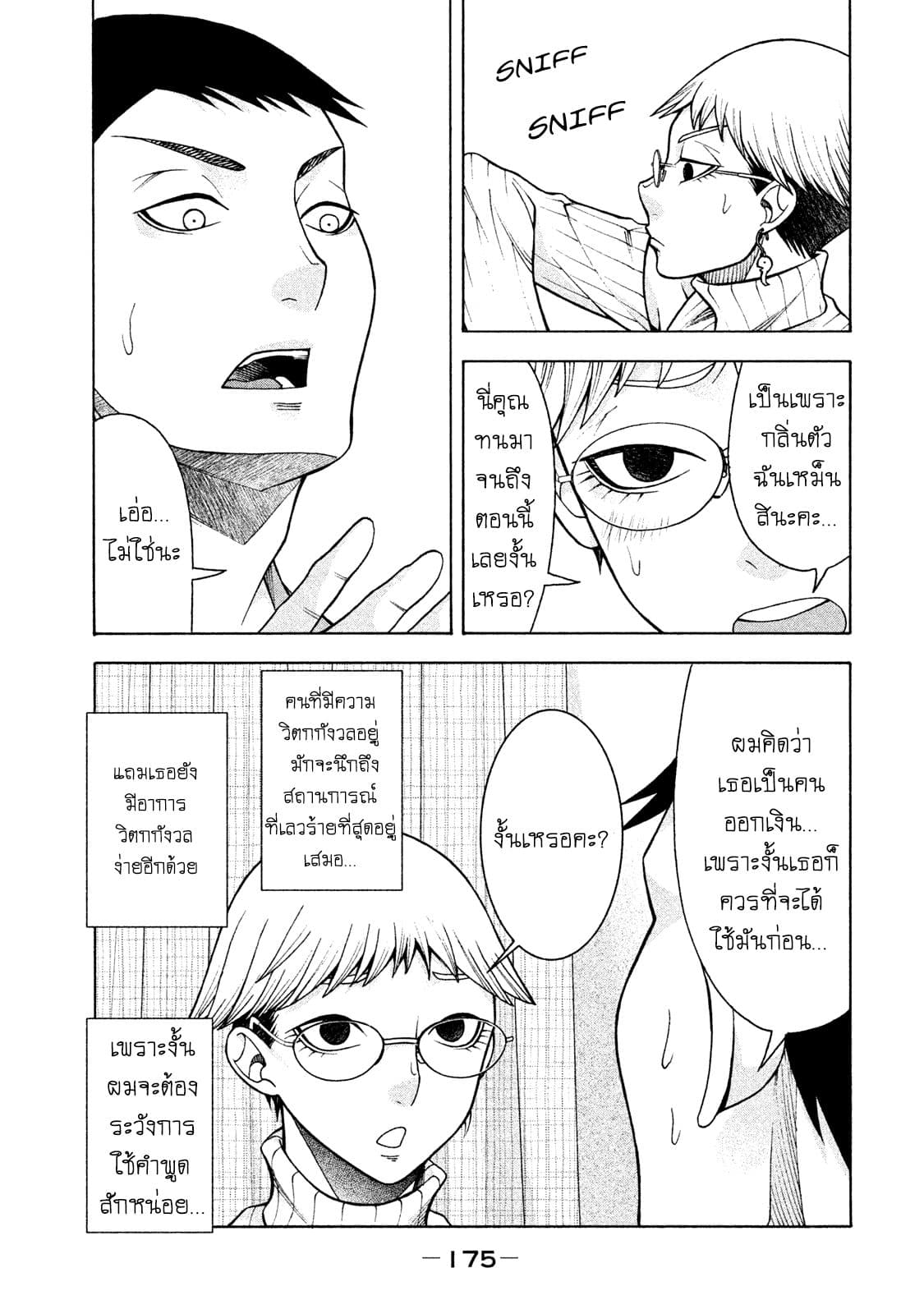 Asper Kanojo page 5