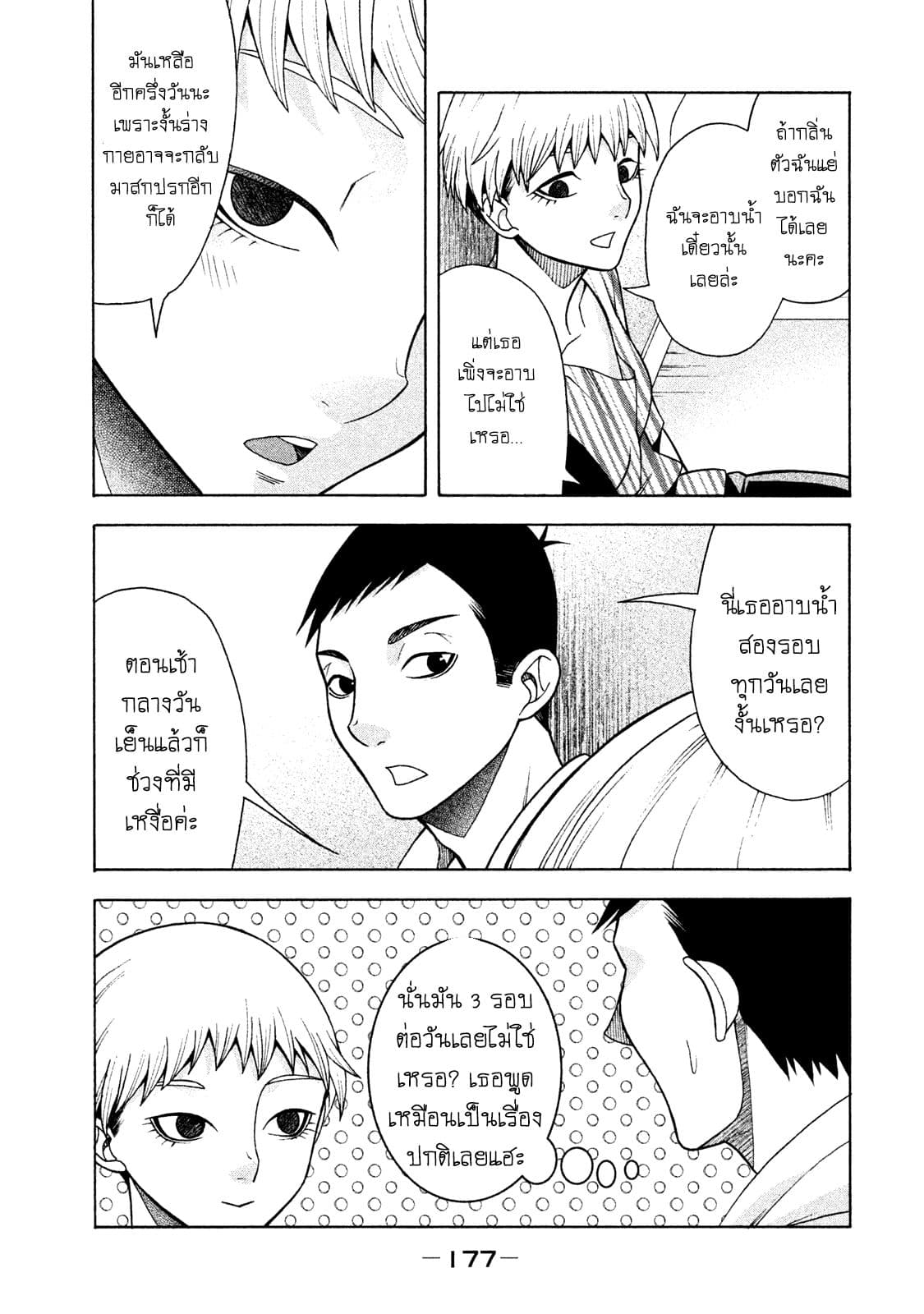 Asper Kanojo page 7