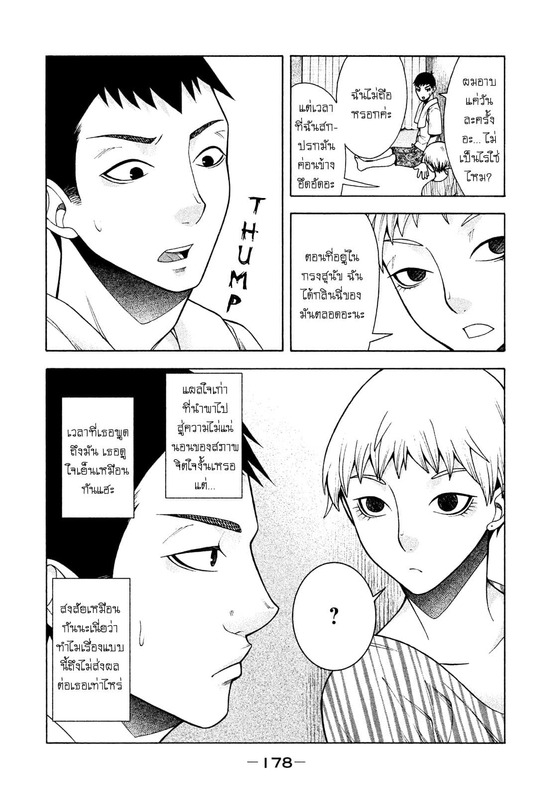 Asper Kanojo page 8