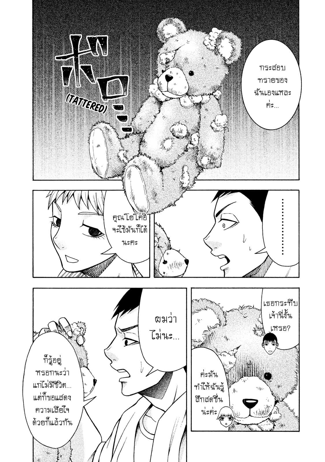 Asper Kanojo page 11