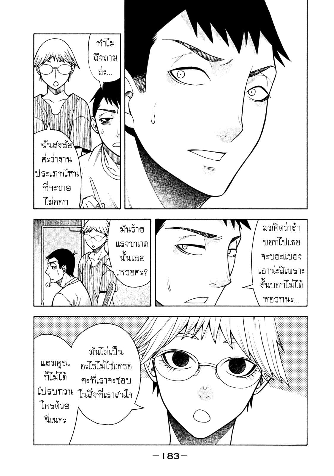 Asper Kanojo page 13