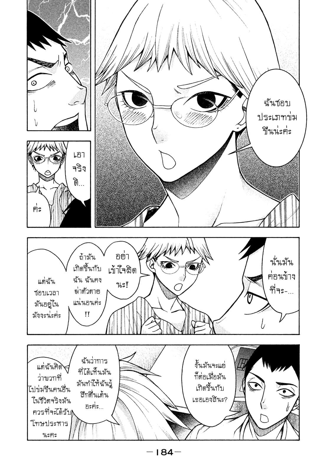 Asper Kanojo page 14
