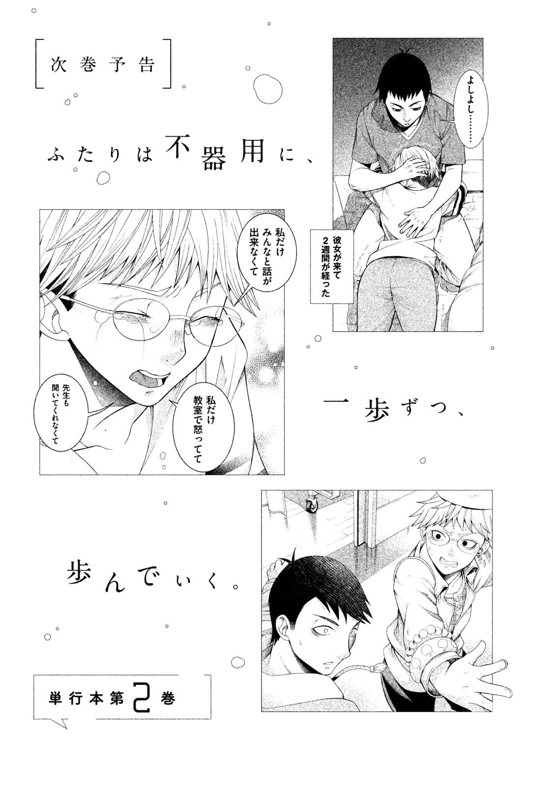 Asper Kanojo page 21