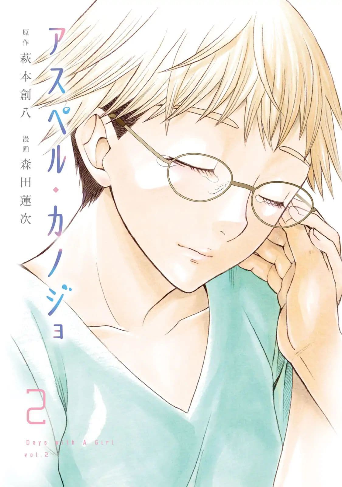 Asper Kanojo page 1