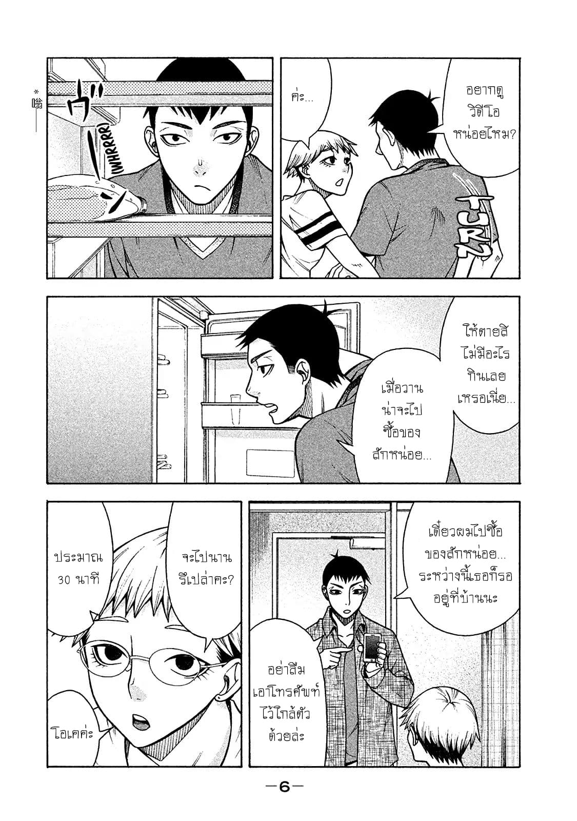 Asper Kanojo page 5
