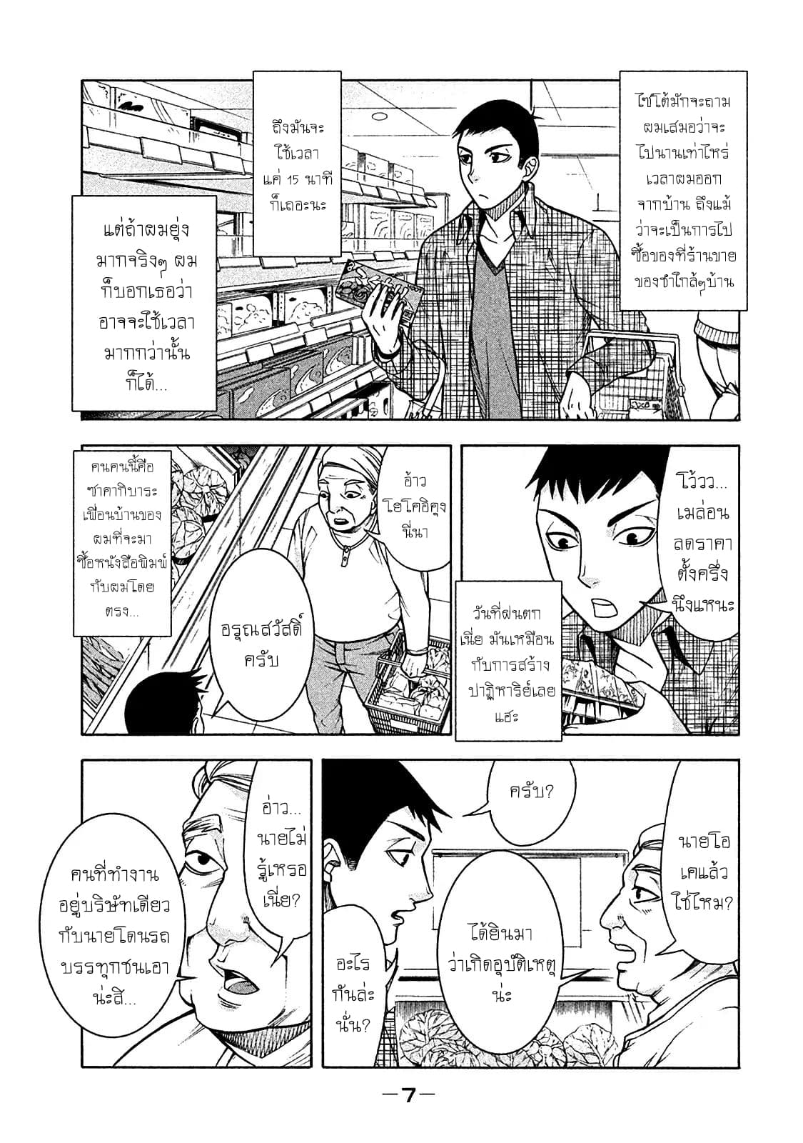 Asper Kanojo page 6