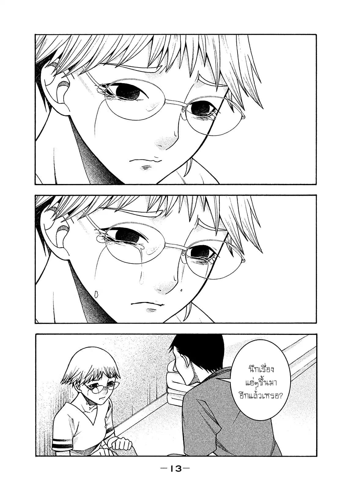 Asper Kanojo page 12