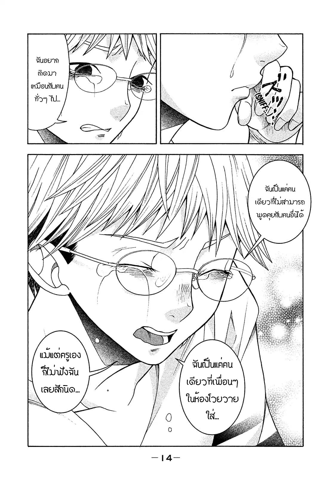 Asper Kanojo page 13