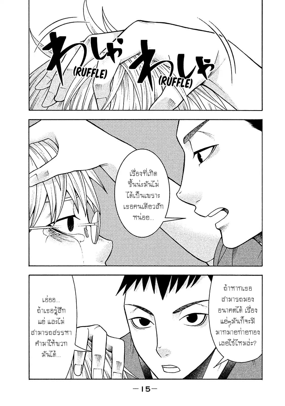 Asper Kanojo page 14