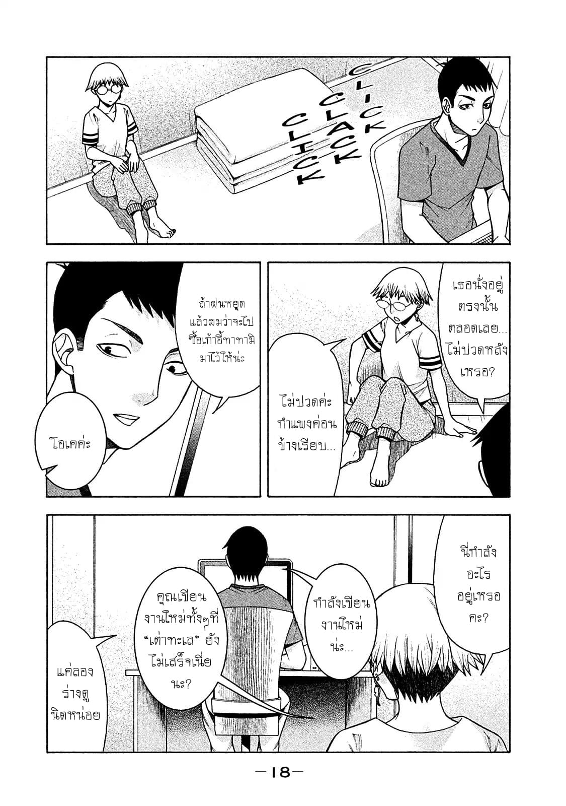 Asper Kanojo page 17