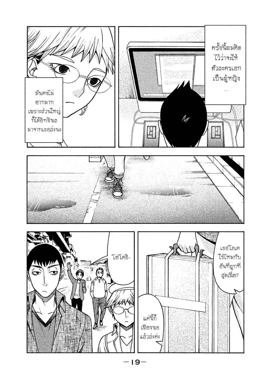 Asper Kanojo page 18