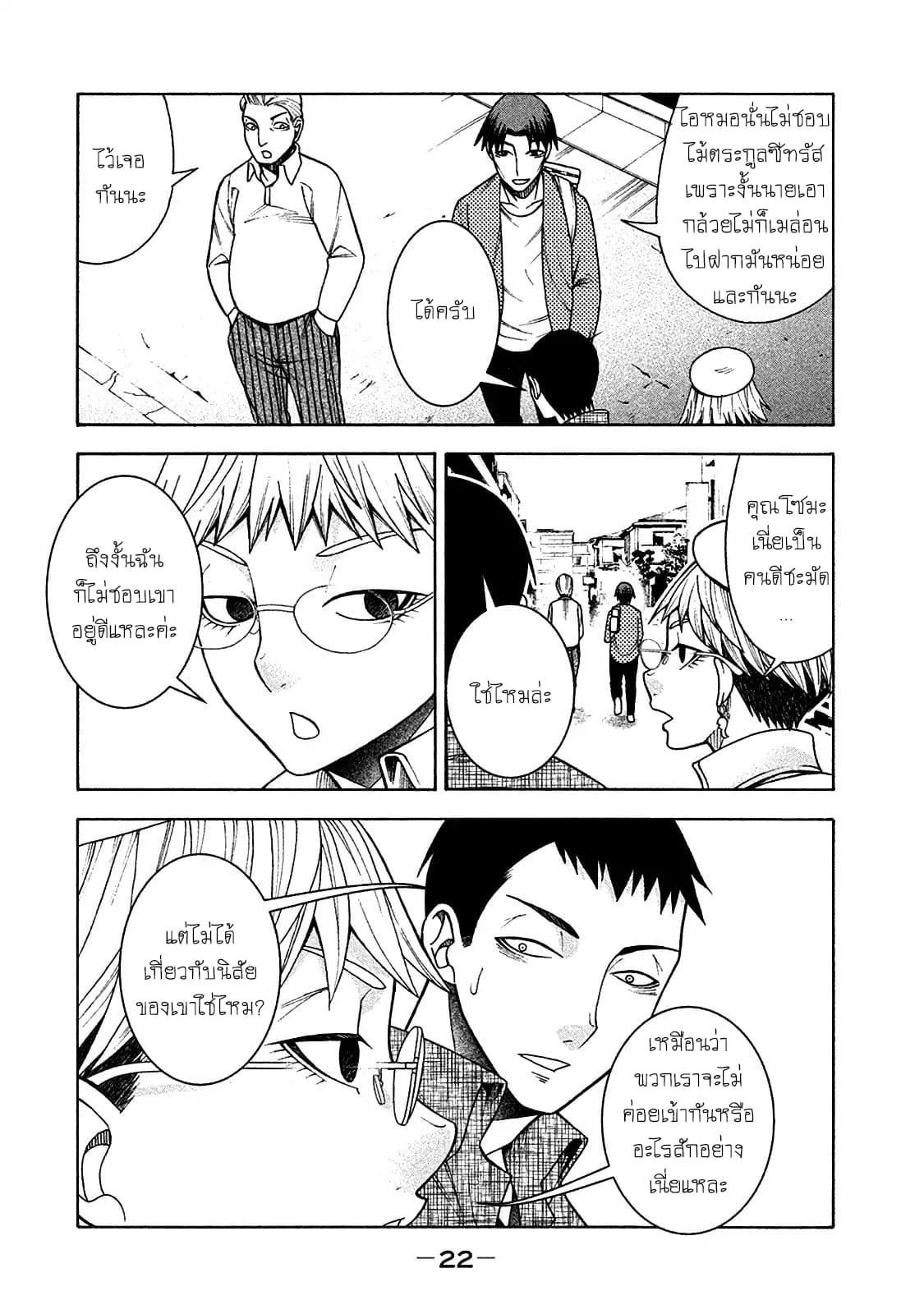 Asper Kanojo page 21