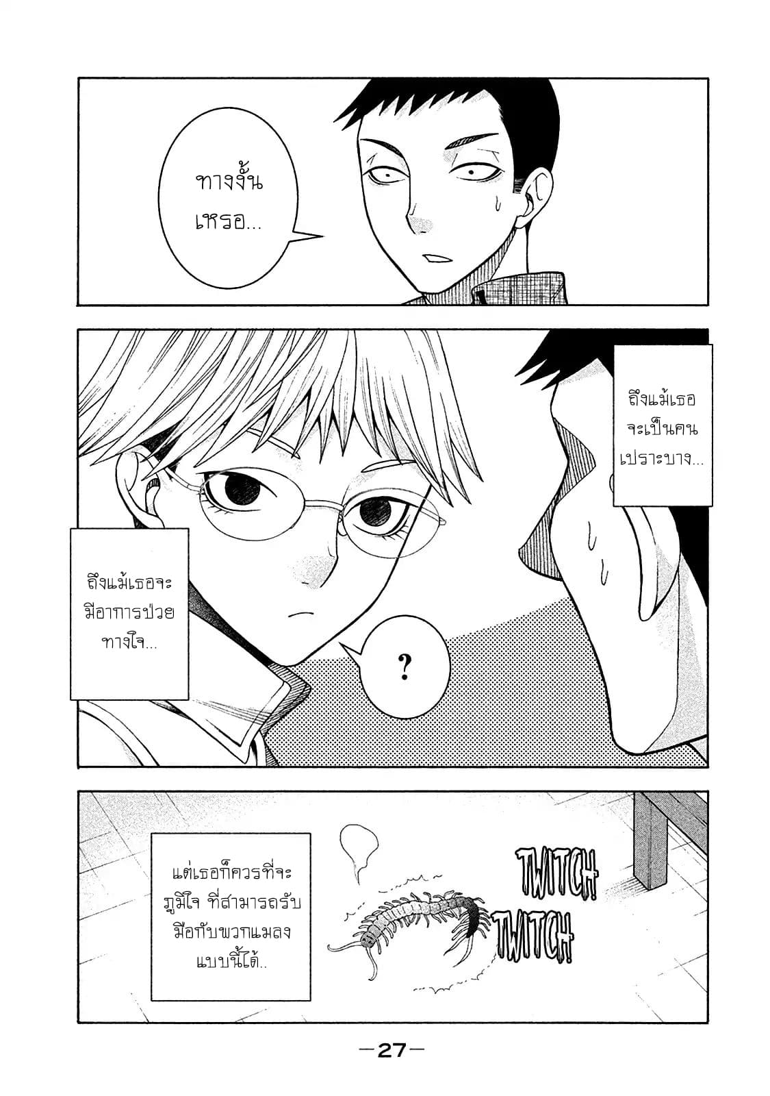 Asper Kanojo page 26