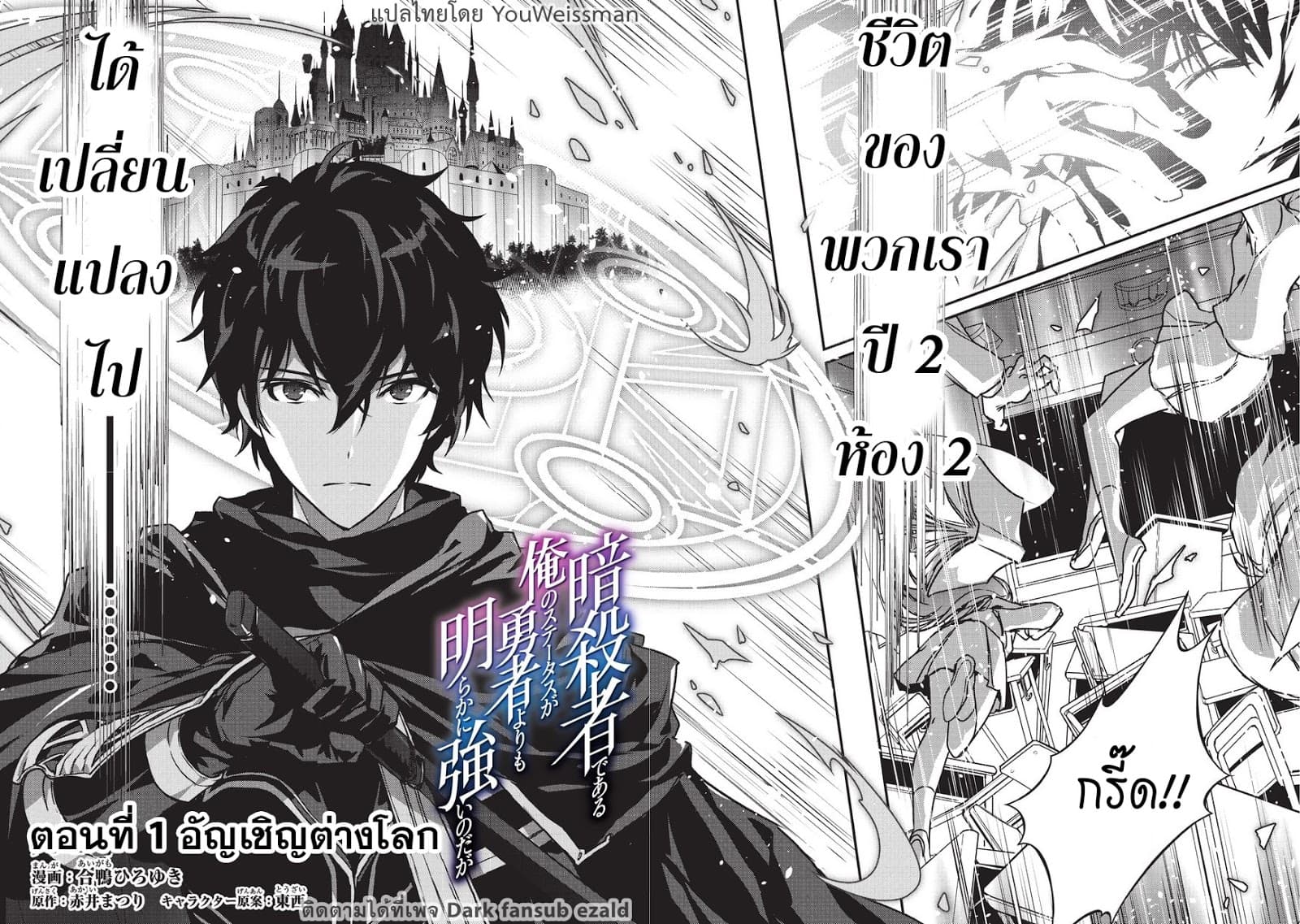 Assassin de aru ore no Sutetasu ga Yuusha yori mo Akiraka ni Tsuyoi Nodaga page 8