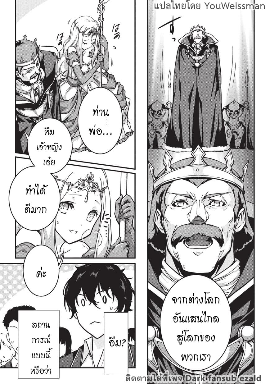 Assassin de aru ore no Sutetasu ga Yuusha yori mo Akiraka ni Tsuyoi Nodaga page 9