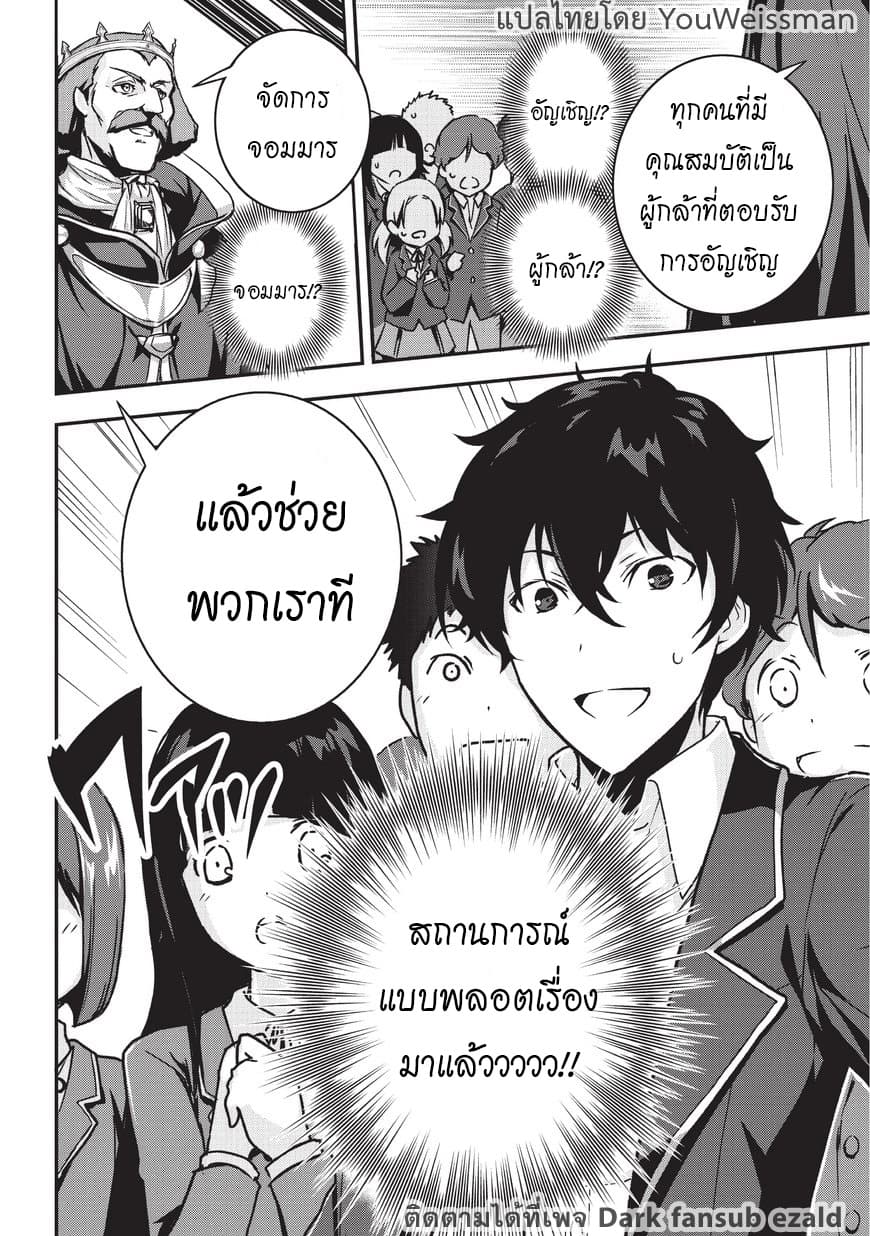 Assassin de aru ore no Sutetasu ga Yuusha yori mo Akiraka ni Tsuyoi Nodaga page 10