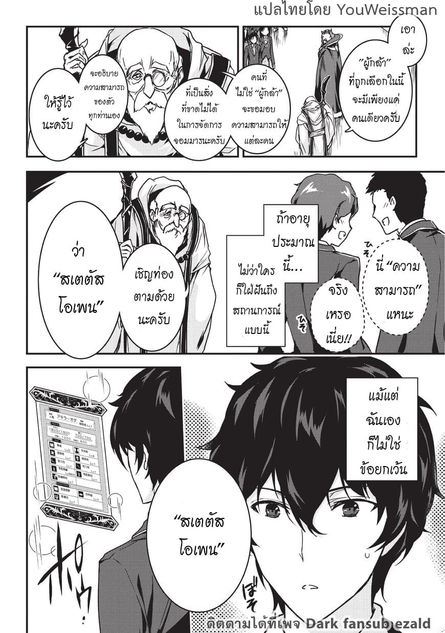 Assassin de aru ore no Sutetasu ga Yuusha yori mo Akiraka ni Tsuyoi Nodaga page 12