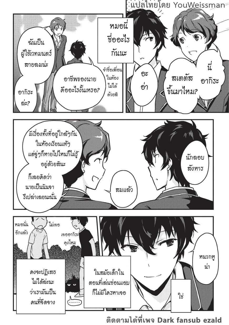 Assassin de aru ore no Sutetasu ga Yuusha yori mo Akiraka ni Tsuyoi Nodaga page 14