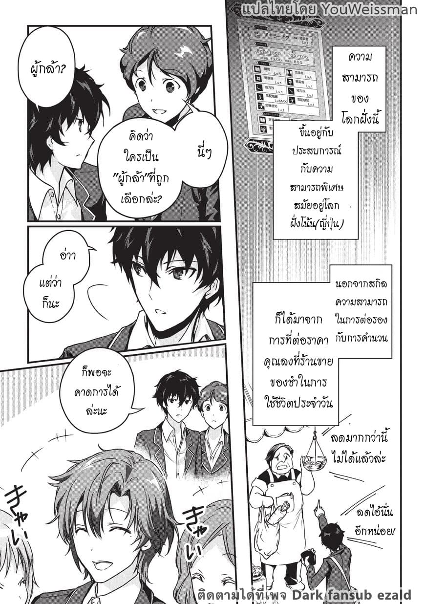 Assassin de aru ore no Sutetasu ga Yuusha yori mo Akiraka ni Tsuyoi Nodaga page 15